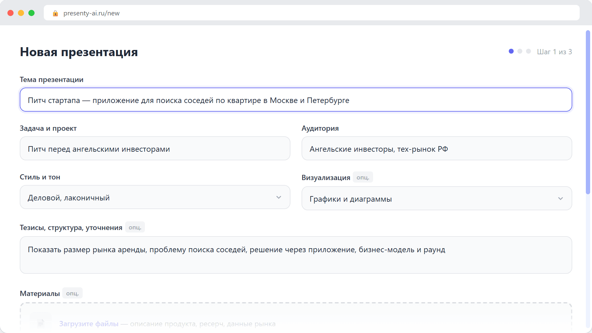 Экран ввода контекста — тема, аудитория, материалы, шаблон