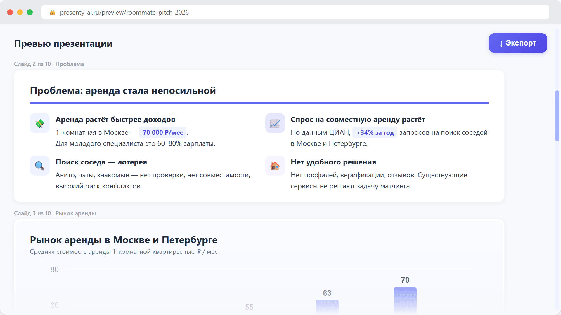 Экран превью слайдов с возможностью экспорта в PowerPoint и PDF
